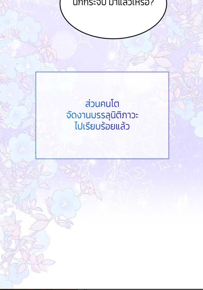 สุ่มกาชามาเป็นองค์หญิง - หน้า 45