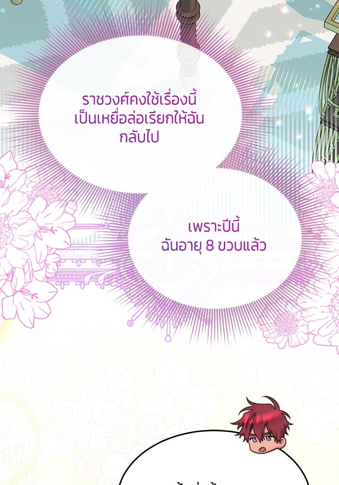 สุ่มกาชามาเป็นองค์หญิง - หน้า 52