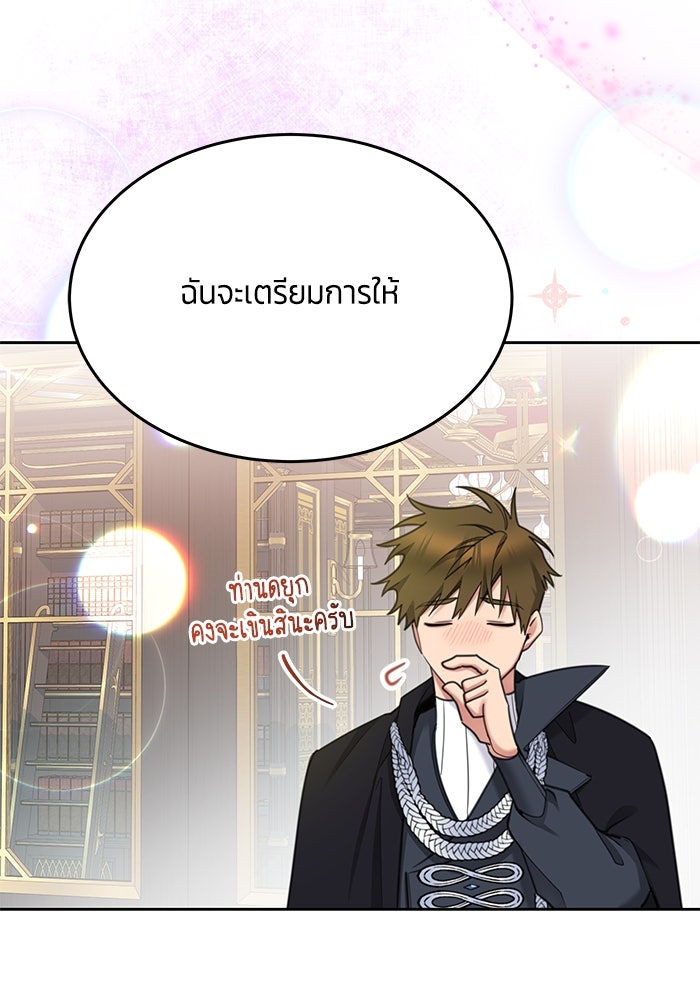 สุ่มกาชามาเป็นองค์หญิง - หน้า 69