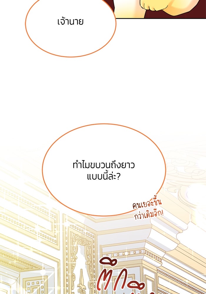 สุ่มกาชามาเป็นองค์หญิง - หน้า 7
