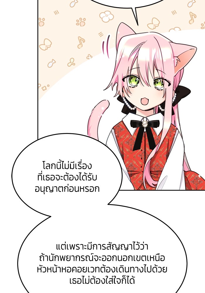 สุ่มกาชามาเป็นองค์หญิง - หน้า 76