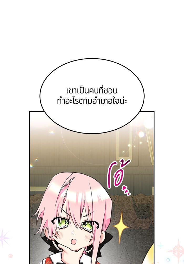 สุ่มกาชามาเป็นองค์หญิง - หน้า 80