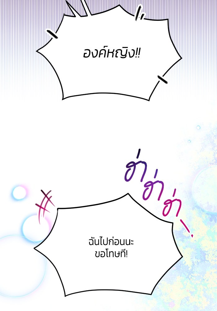 สุ่มกาชามาเป็นองค์หญิง - หน้า 87