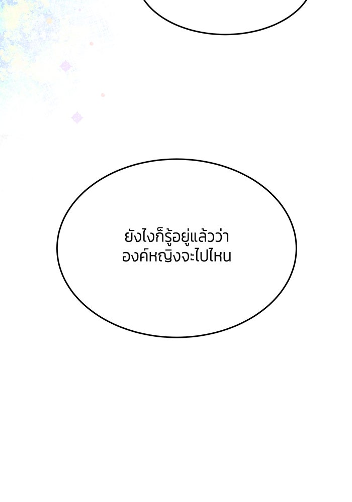 สุ่มกาชามาเป็นองค์หญิง - หน้า 89