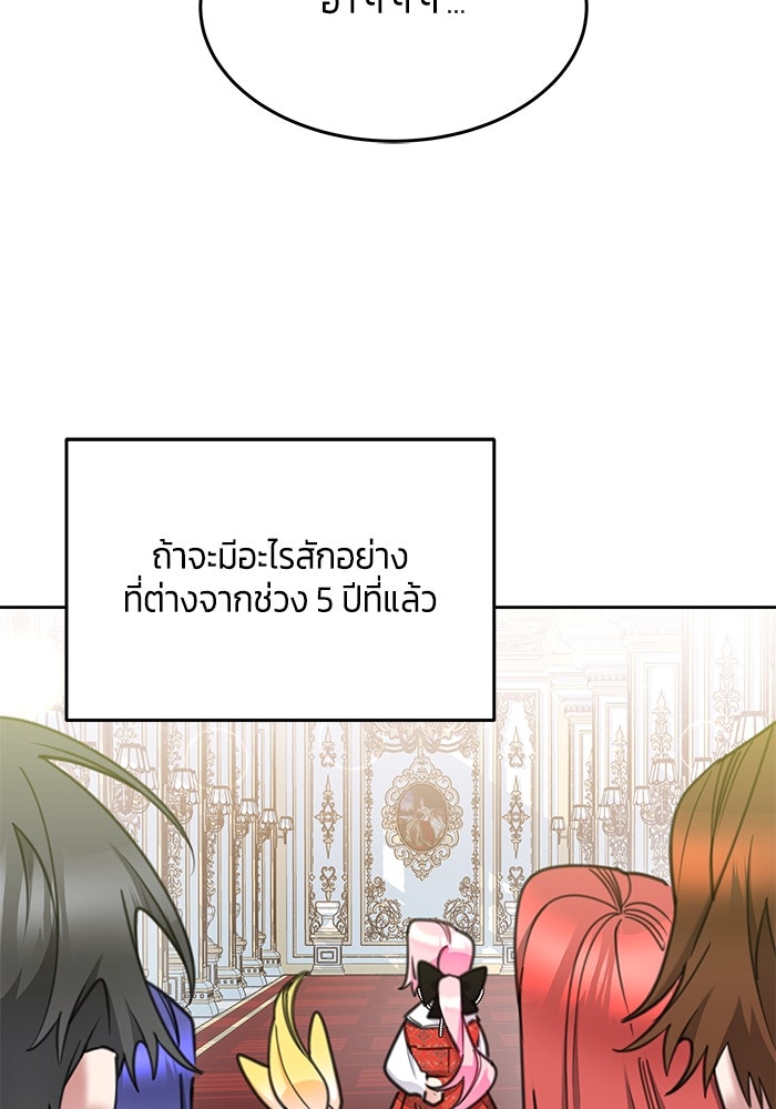 สุ่มกาชามาเป็นองค์หญิง - หน้า 9