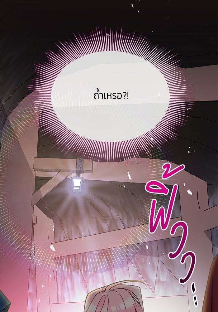 สุ่มกาชามาเป็นองค์หญิง - หน้า 101