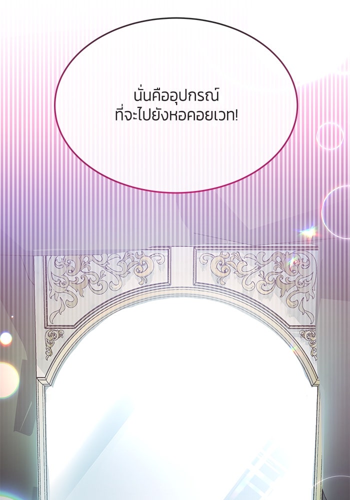 สุ่มกาชามาเป็นองค์หญิง - หน้า 104