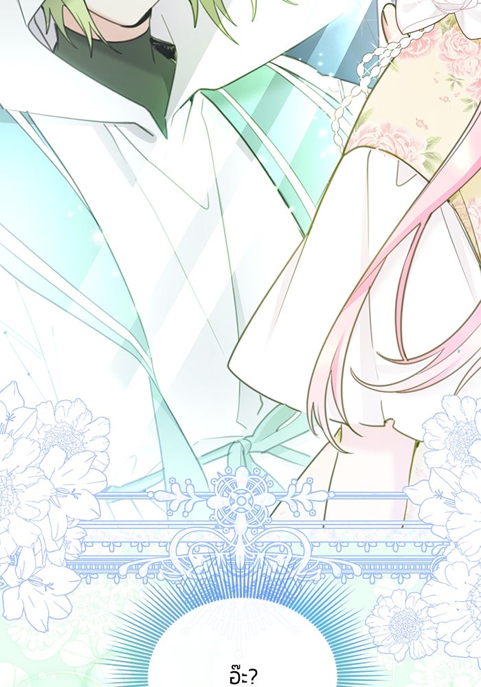 สุ่มกาชามาเป็นองค์หญิง - หน้า 110