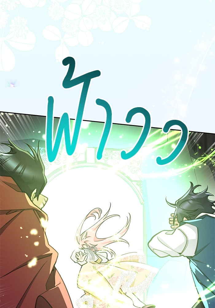 สุ่มกาชามาเป็นองค์หญิง - หน้า 112