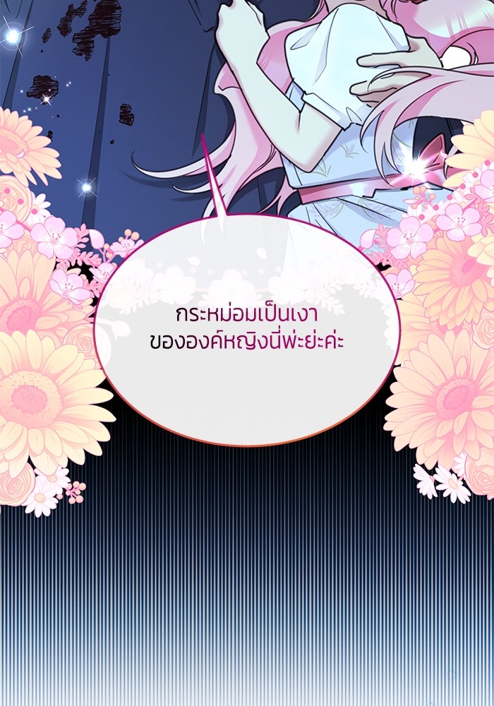 สุ่มกาชามาเป็นองค์หญิง - หน้า 18