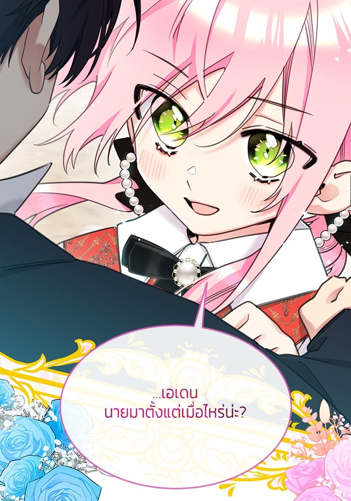 สุ่มกาชามาเป็นองค์หญิง - หน้า 2