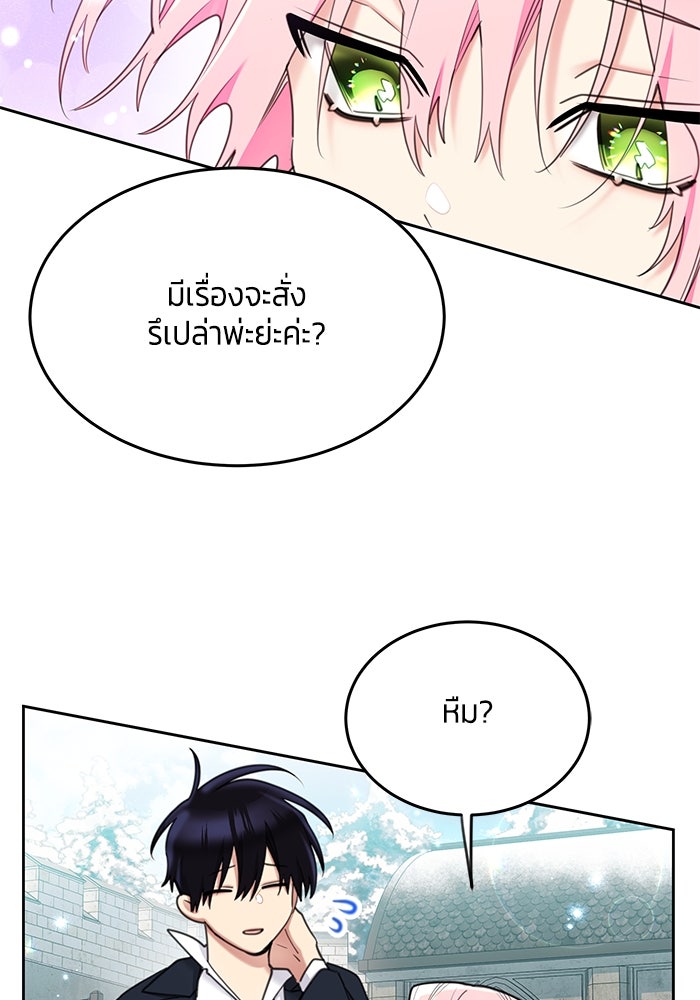 สุ่มกาชามาเป็นองค์หญิง - หน้า 20