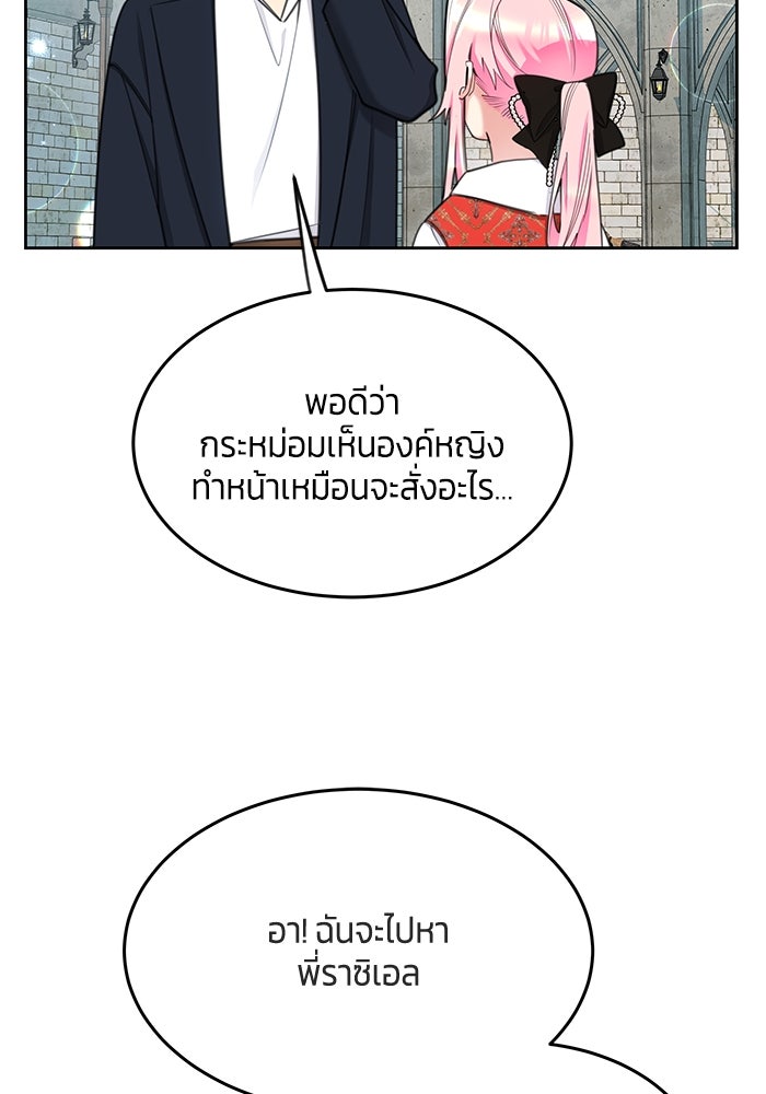 สุ่มกาชามาเป็นองค์หญิง - หน้า 21