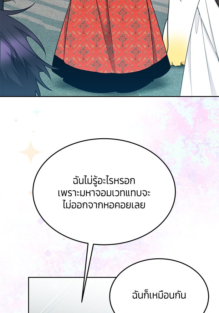 สุ่มกาชามาเป็นองค์หญิง - หน้า 28