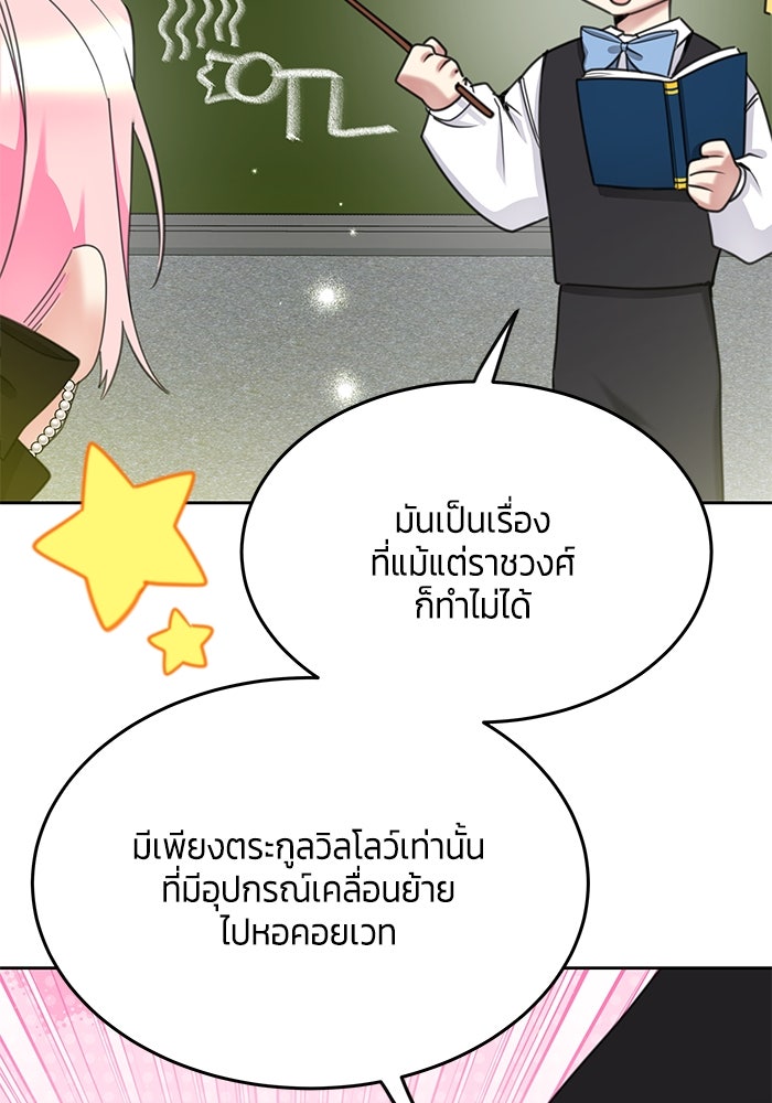 สุ่มกาชามาเป็นองค์หญิง - หน้า 33