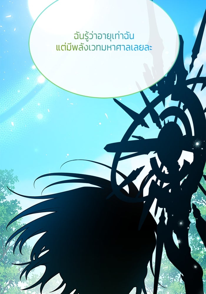 สุ่มกาชามาเป็นองค์หญิง - หน้า 36