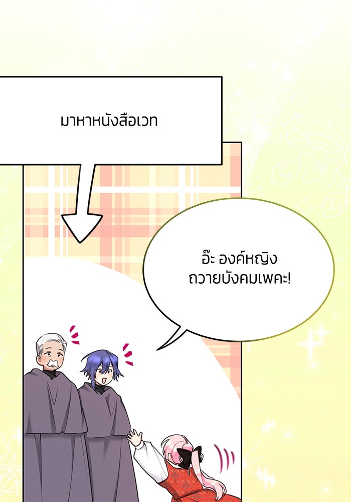 สุ่มกาชามาเป็นองค์หญิง - หน้า 39