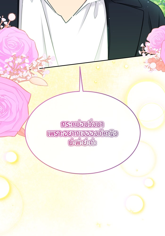 สุ่มกาชามาเป็นองค์หญิง - หน้า 4