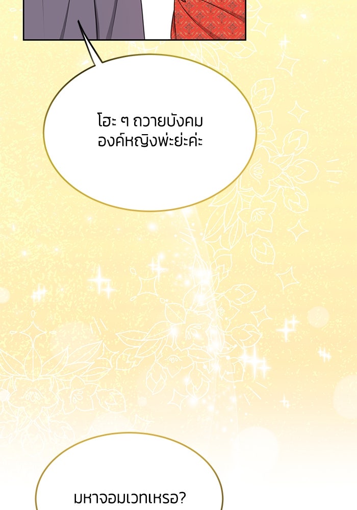 สุ่มกาชามาเป็นองค์หญิง - หน้า 40
