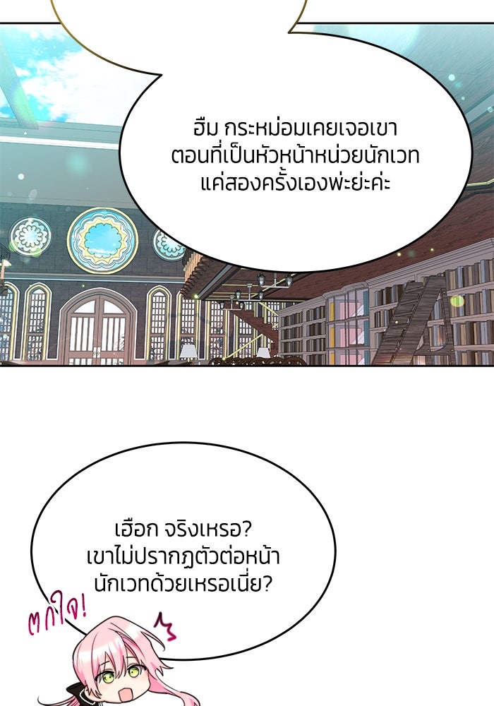สุ่มกาชามาเป็นองค์หญิง - หน้า 41