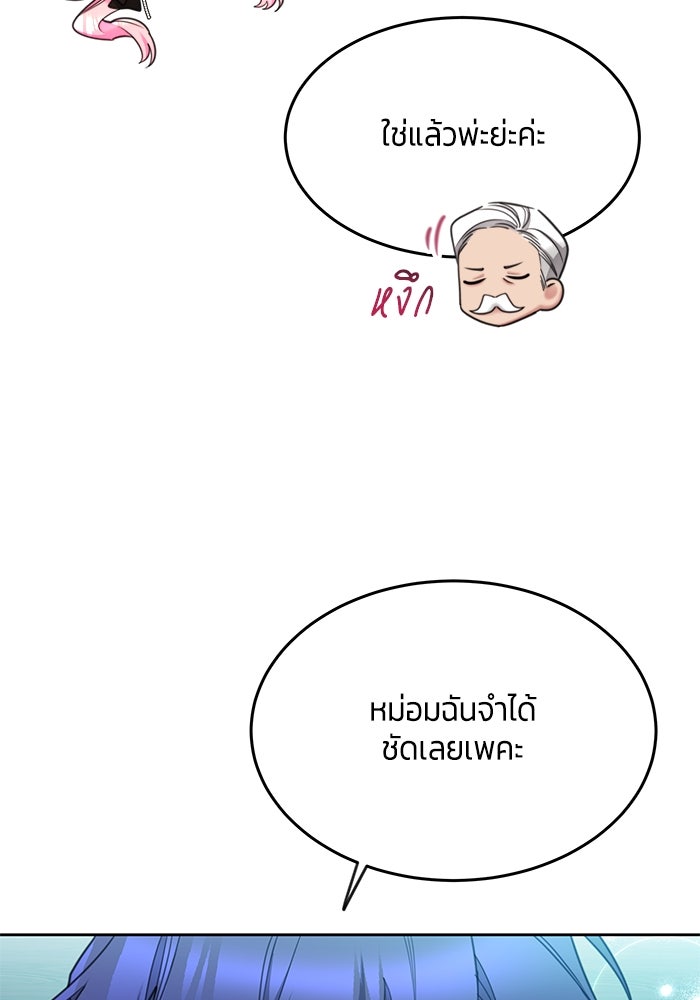 สุ่มกาชามาเป็นองค์หญิง - หน้า 42