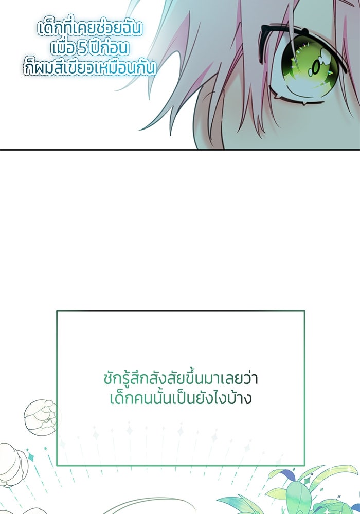 สุ่มกาชามาเป็นองค์หญิง - หน้า 47