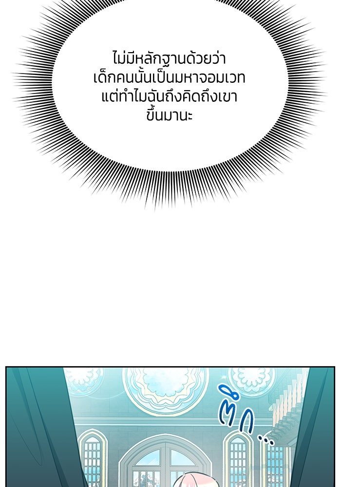 สุ่มกาชามาเป็นองค์หญิง - หน้า 49