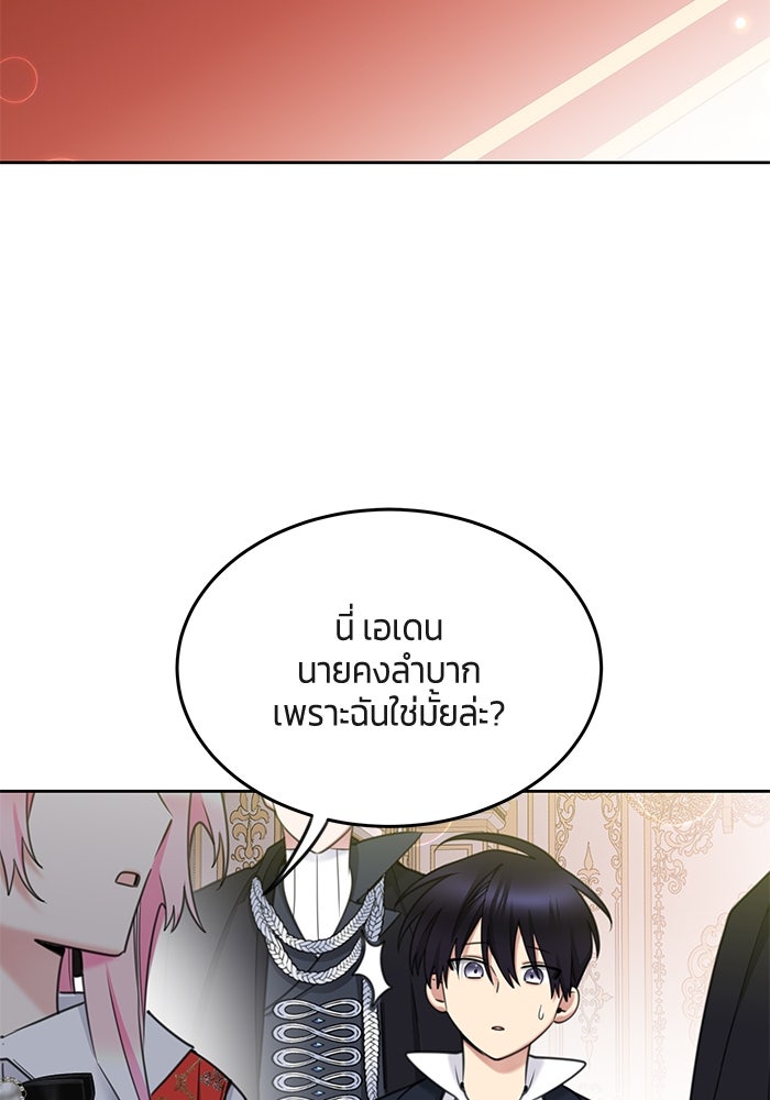 สุ่มกาชามาเป็นองค์หญิง - หน้า 54