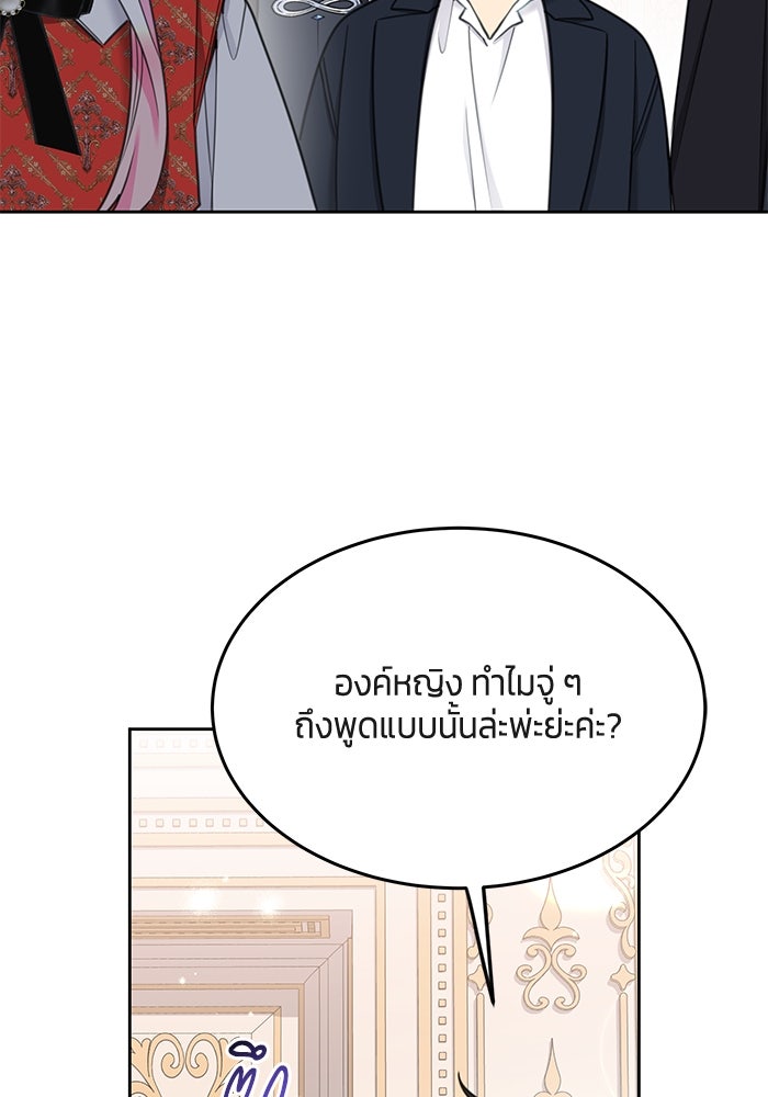 สุ่มกาชามาเป็นองค์หญิง - หน้า 55