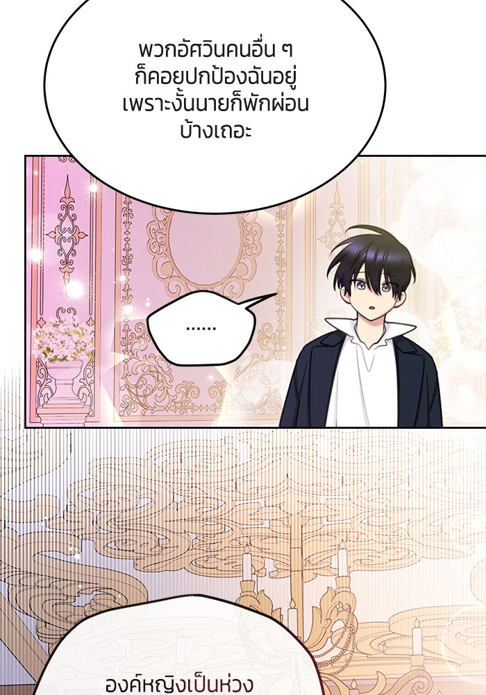 สุ่มกาชามาเป็นองค์หญิง - หน้า 57