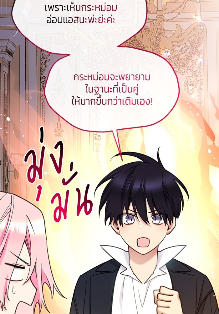 สุ่มกาชามาเป็นองค์หญิง - หน้า 58
