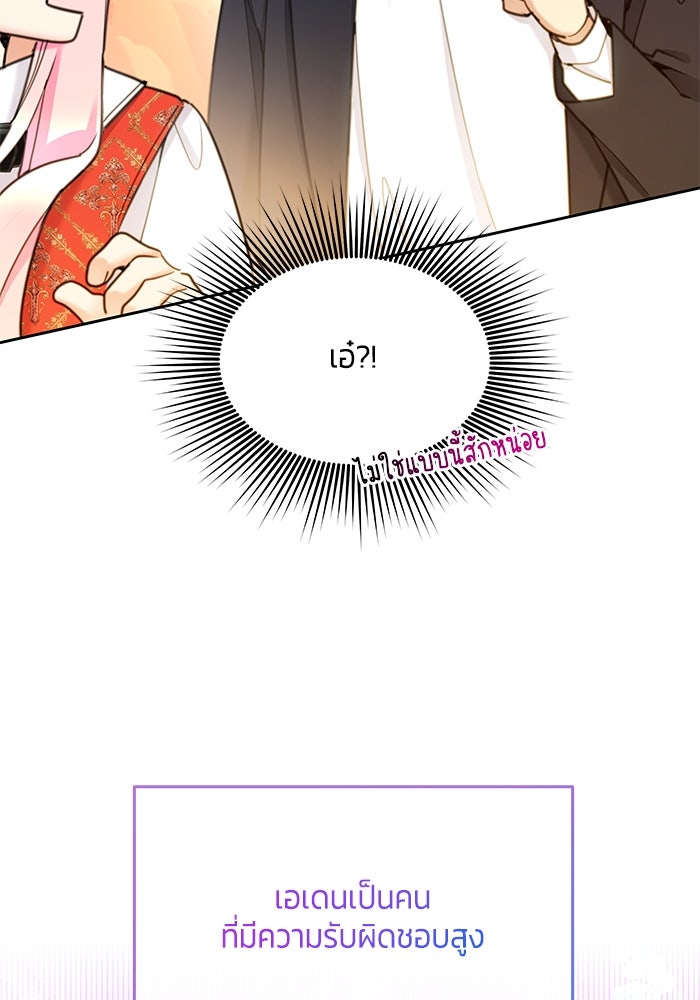 สุ่มกาชามาเป็นองค์หญิง - หน้า 59