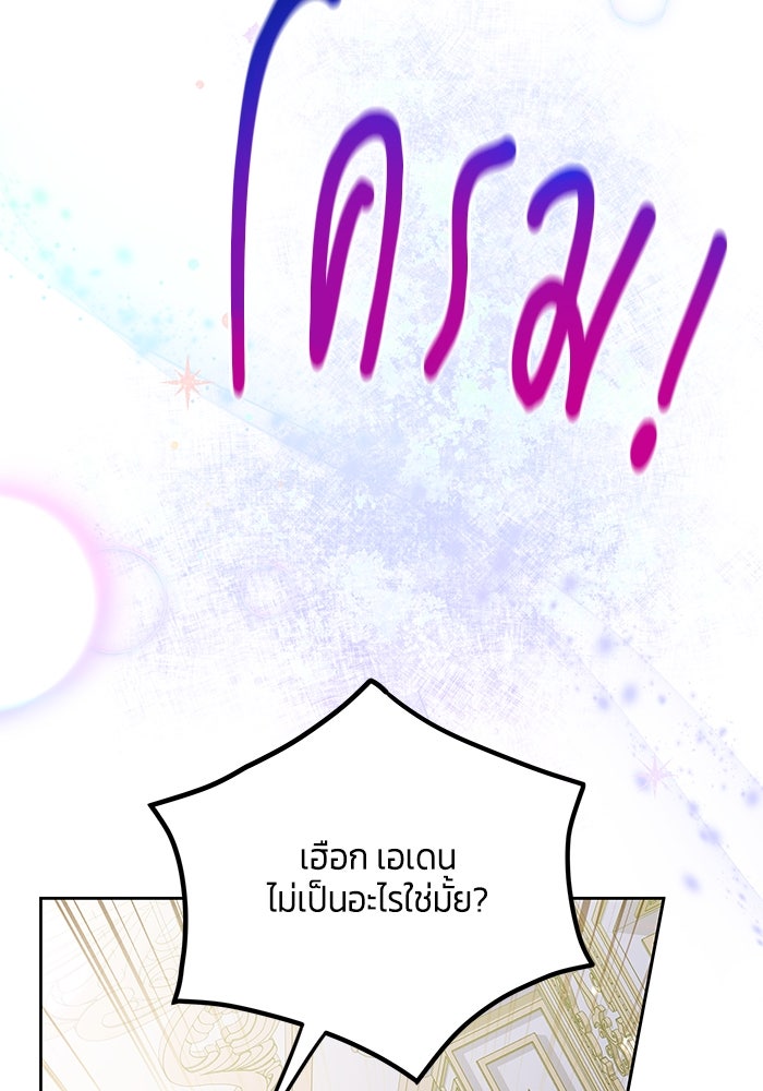 สุ่มกาชามาเป็นองค์หญิง - หน้า 64