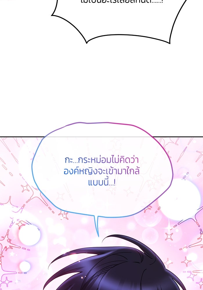 สุ่มกาชามาเป็นองค์หญิง - หน้า 66