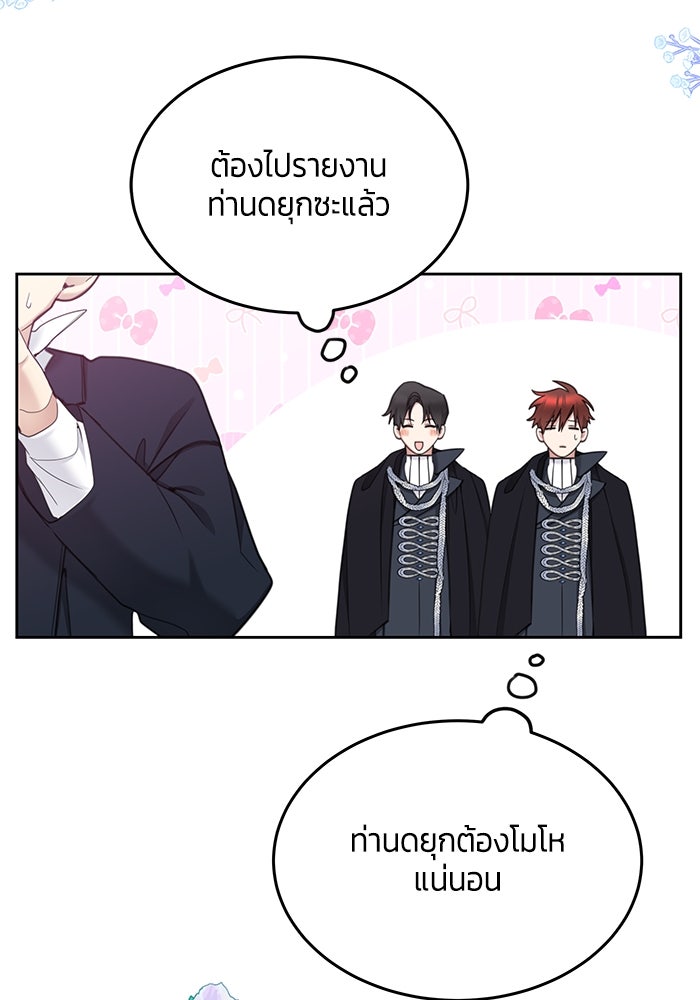 สุ่มกาชามาเป็นองค์หญิง - หน้า 68