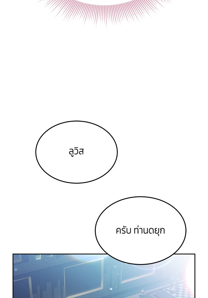 สุ่มกาชามาเป็นองค์หญิง - หน้า 72