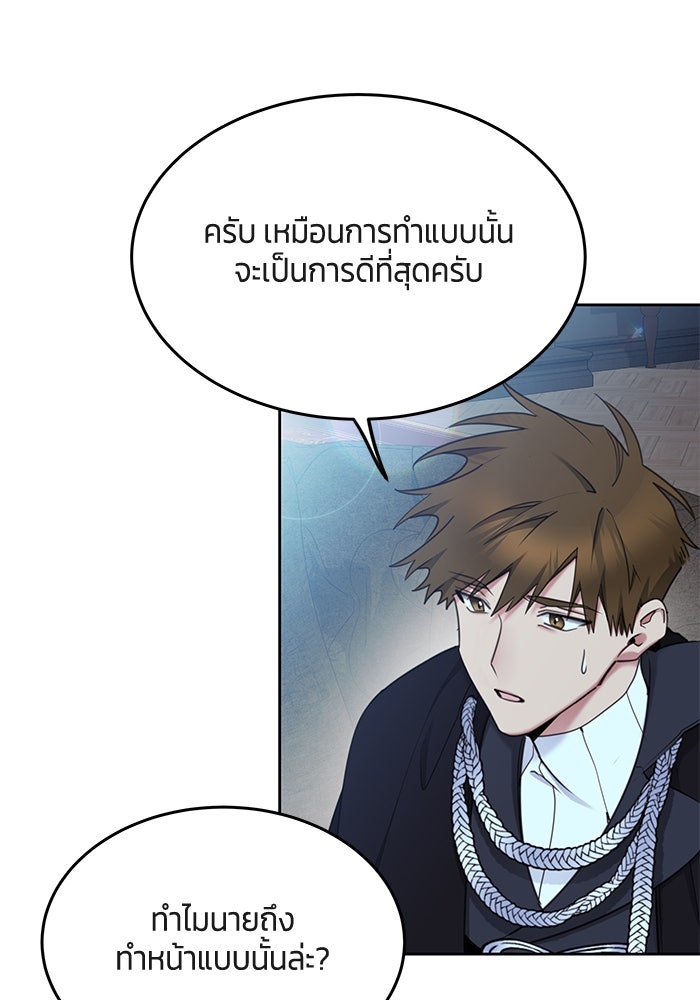 สุ่มกาชามาเป็นองค์หญิง - หน้า 74