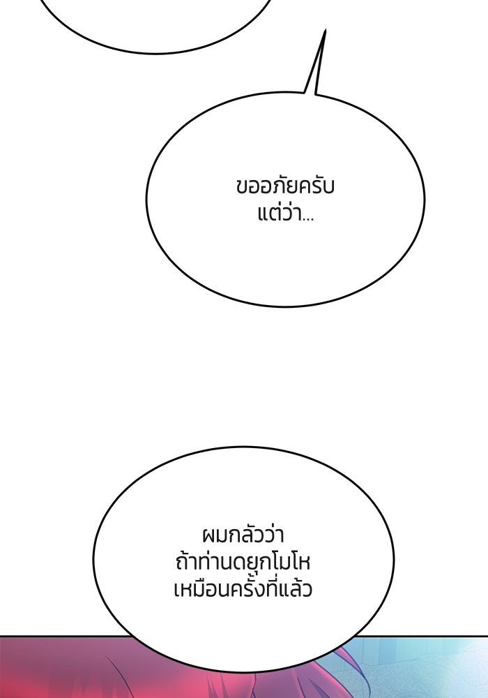สุ่มกาชามาเป็นองค์หญิง - หน้า 75
