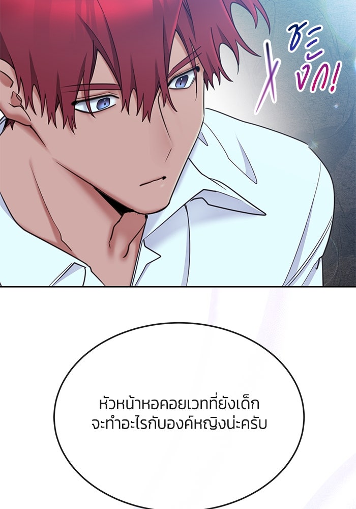 สุ่มกาชามาเป็นองค์หญิง - หน้า 76