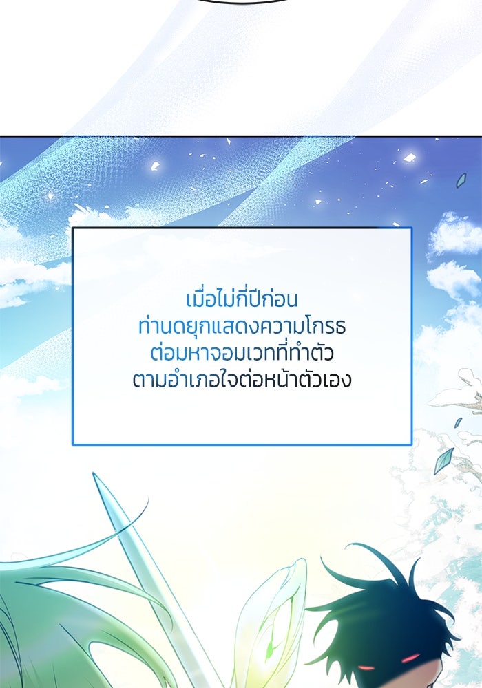 สุ่มกาชามาเป็นองค์หญิง - หน้า 77