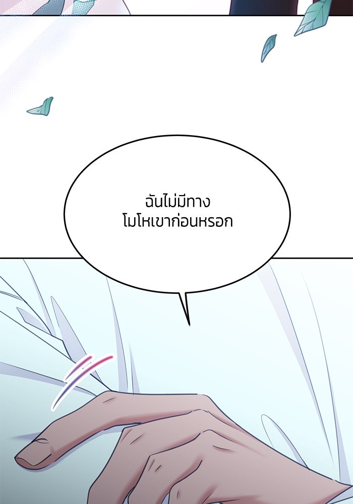 สุ่มกาชามาเป็นองค์หญิง - หน้า 79