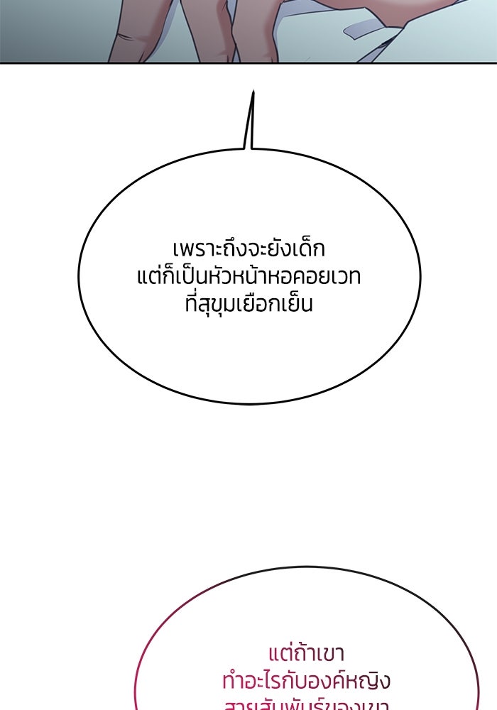 สุ่มกาชามาเป็นองค์หญิง - หน้า 80