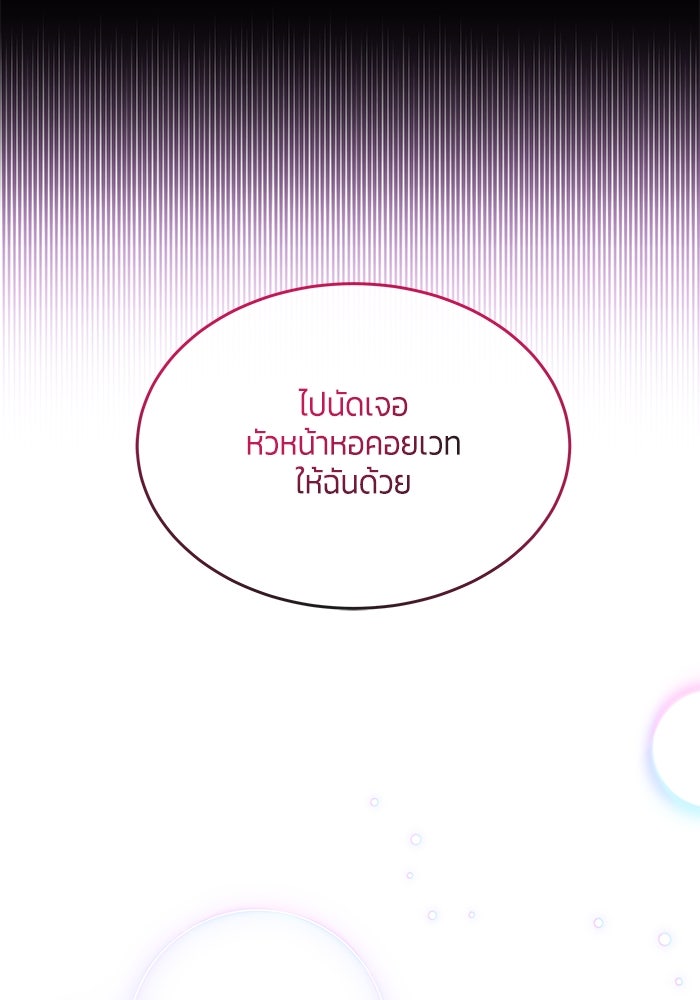 สุ่มกาชามาเป็นองค์หญิง - หน้า 82