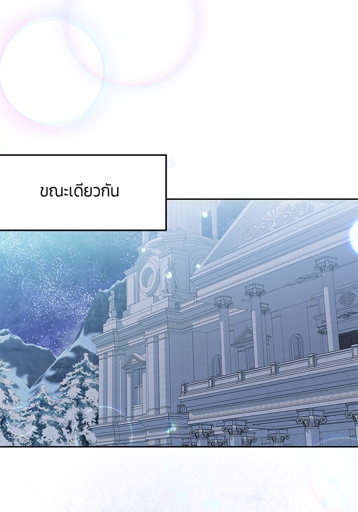 สุ่มกาชามาเป็นองค์หญิง - หน้า 83