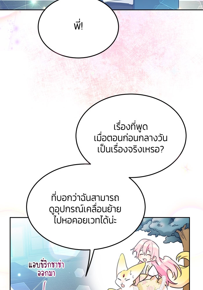 สุ่มกาชามาเป็นองค์หญิง - หน้า 85