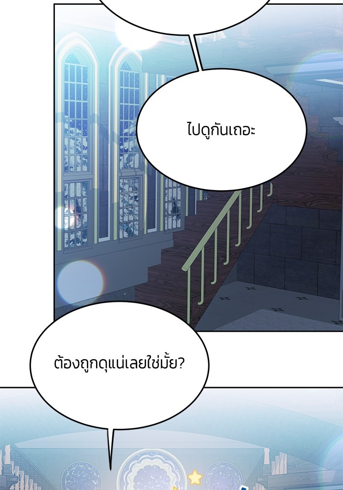 สุ่มกาชามาเป็นองค์หญิง - หน้า 87