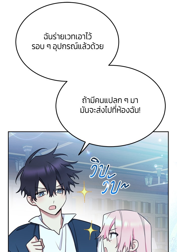 สุ่มกาชามาเป็นองค์หญิง - หน้า 89