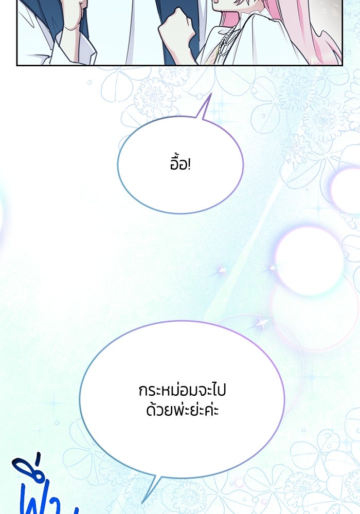 สุ่มกาชามาเป็นองค์หญิง - หน้า 90