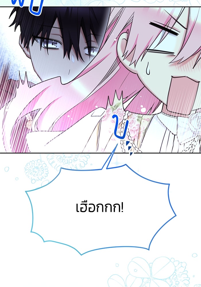 สุ่มกาชามาเป็นองค์หญิง - หน้า 91