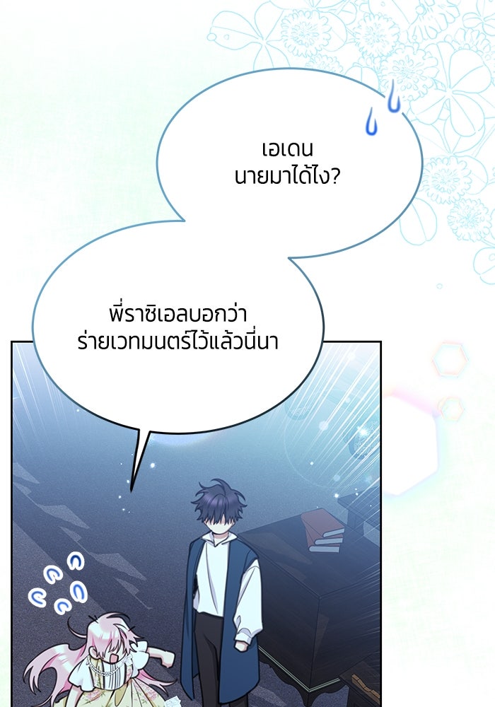 สุ่มกาชามาเป็นองค์หญิง - หน้า 92